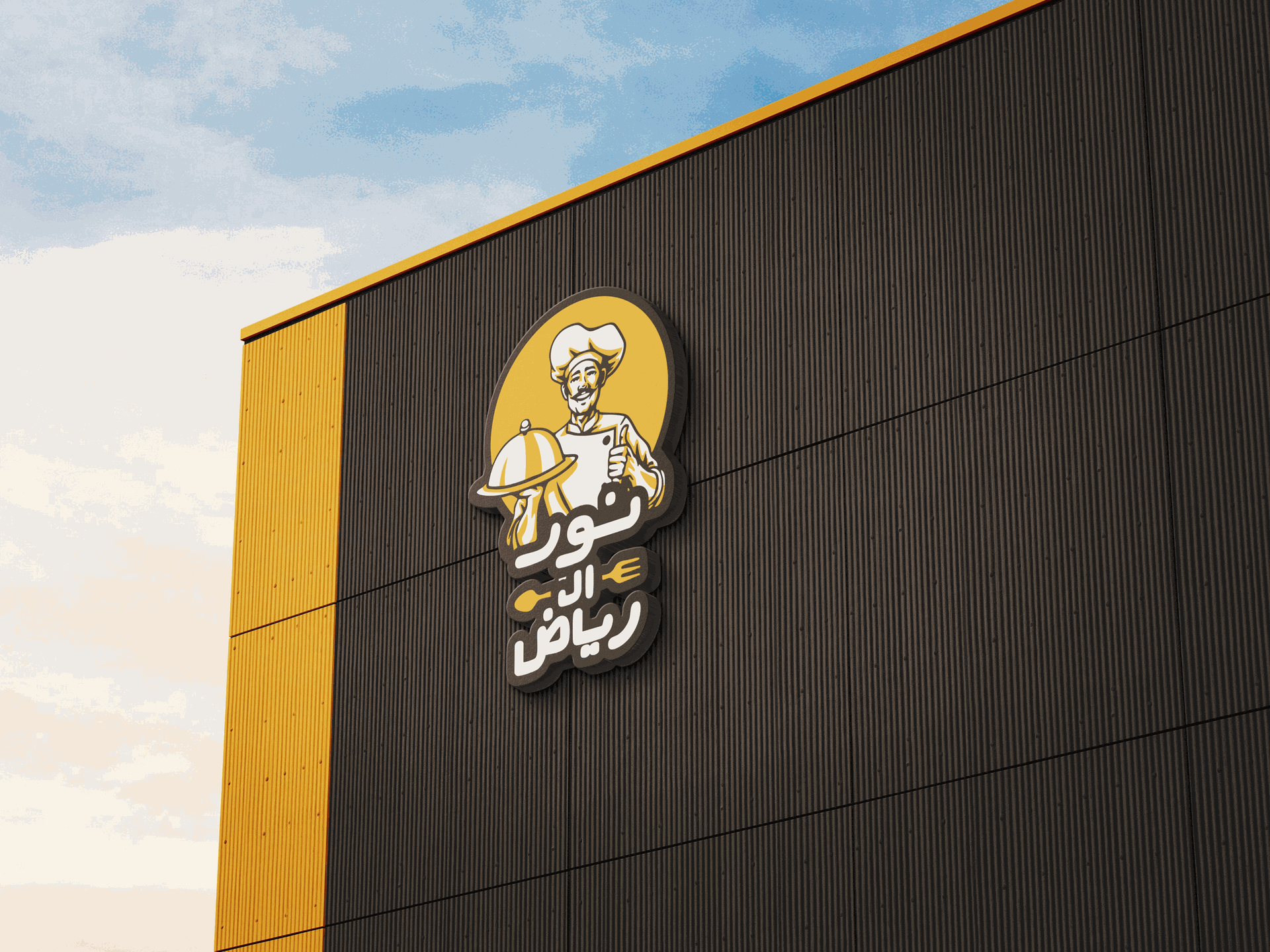 شعار مطاعم نور الرياض